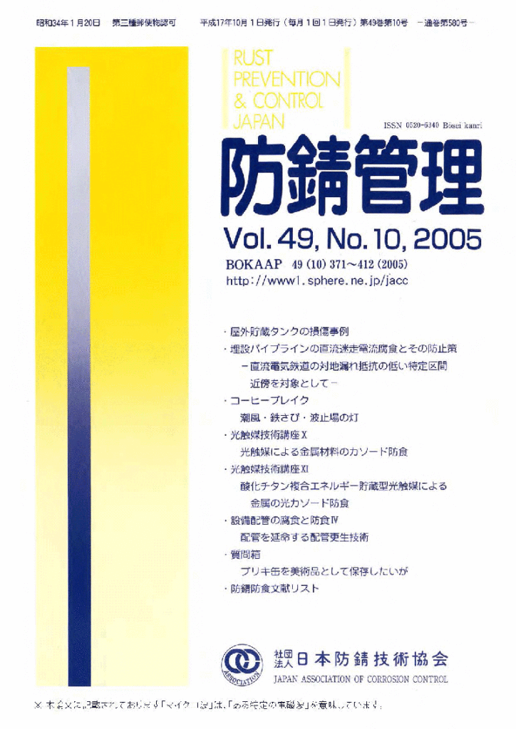Japan Association of Corrosion Control (JACC)
﻿